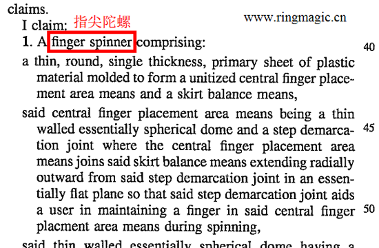 指尖陀螺專利的權利要求書.PNG